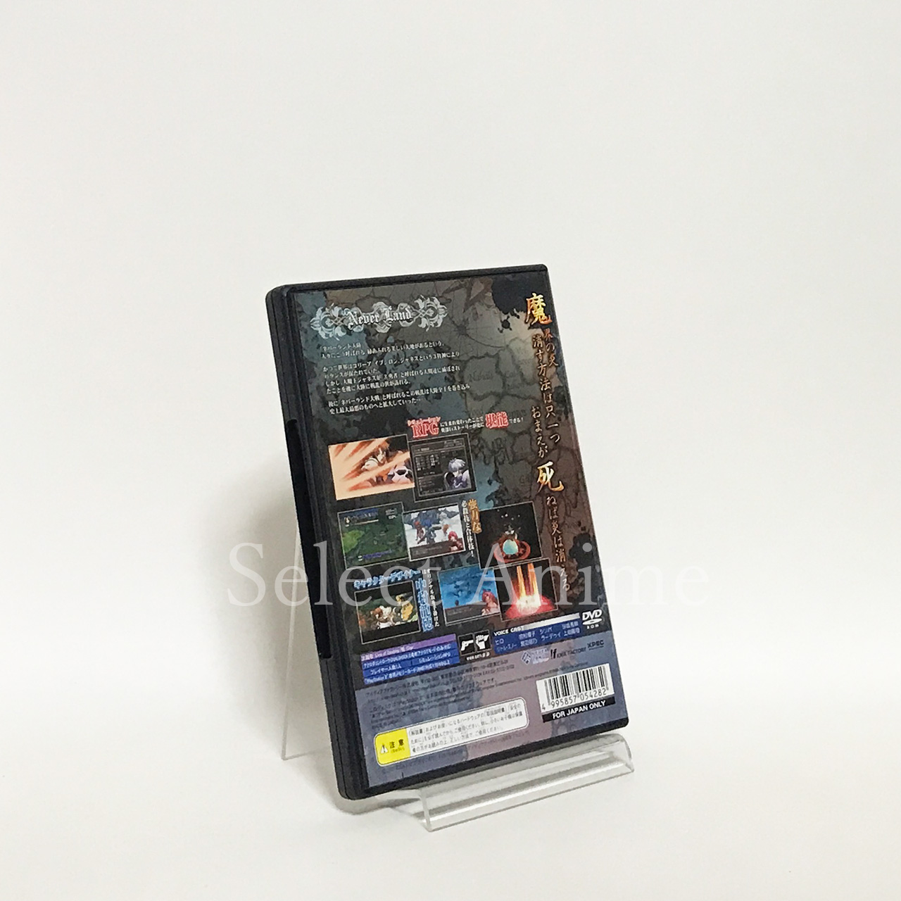 satoh様 SPECTRAL FORCE CHRONICLE 10th Anniversary Box PlayStation2
