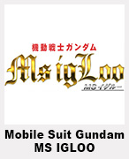 Mobile Suit Gundam MS IGLOO